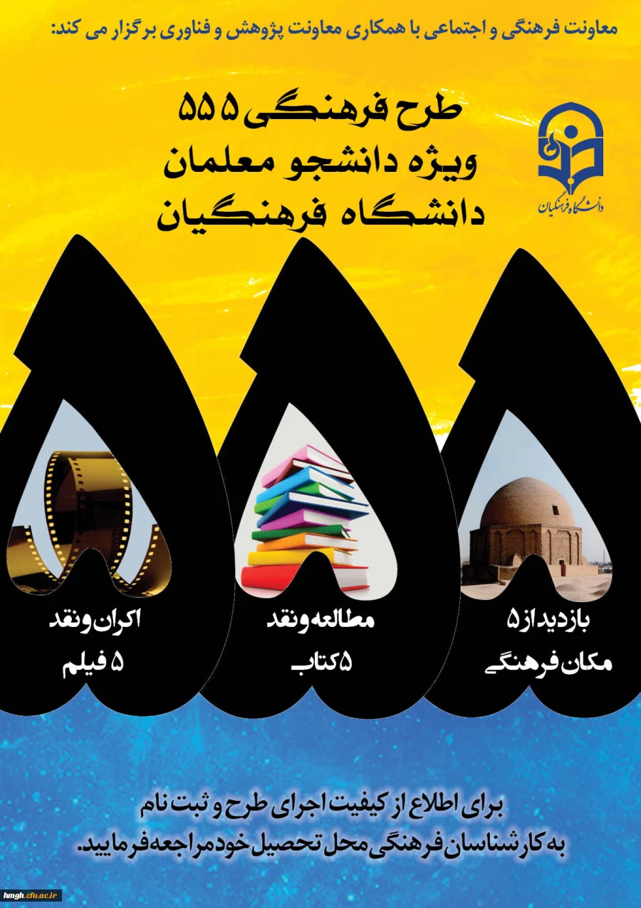 فراخوان طرح فرهنگی 555 2