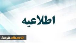 برنامه کلاسی دانشجویان ورودی بهمن 97 2