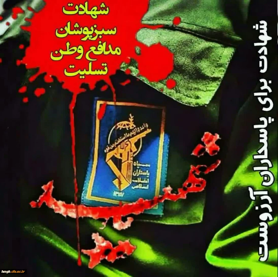 تسلیت حادثه تروریستی استان سیستان و بلوچستان 2