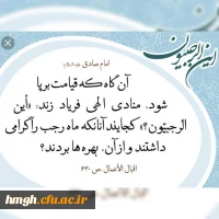 ماه رجب، ماهِ نزول رحمت الهى و ماهِ مولودِ کعبه(ع) مبارک باد 2