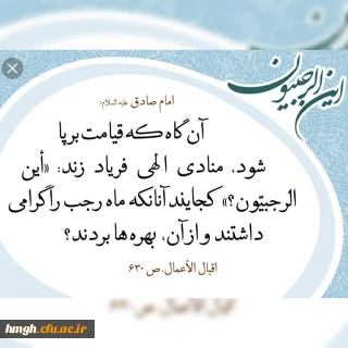 ماه رجب، ماهِ نزول رحمت الهى و ماهِ مولودِ کعبه(ع) مبارک باد