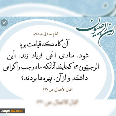 ماه رجب، ماهِ نزول رحمت الهى و ماهِ مولودِ کعبه(ع) مبارک باد