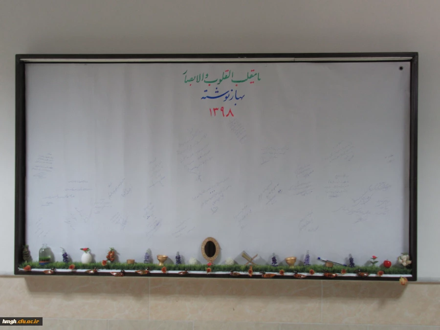 بهارنوشته 1398 در پردیس حضرت معصومه(س) 2