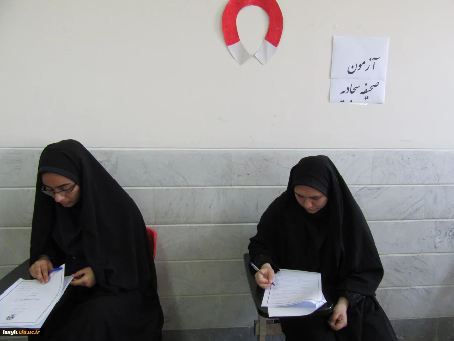 برگزاری آزمون  های 9 گانه عترت و معارف دینی بیست و نهمین جشنواره فرهنگی و هنری دانشگاه فرهنگیان در مرحله استانی 4