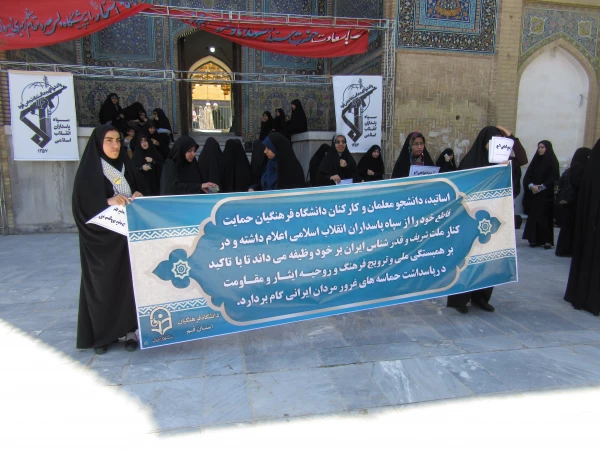 شرکت دانشجویان و کارکنان پردیس حضرت معصومه(س) در تجمع حمایت از سپاه پاسداران انقلاب اسلامی 2