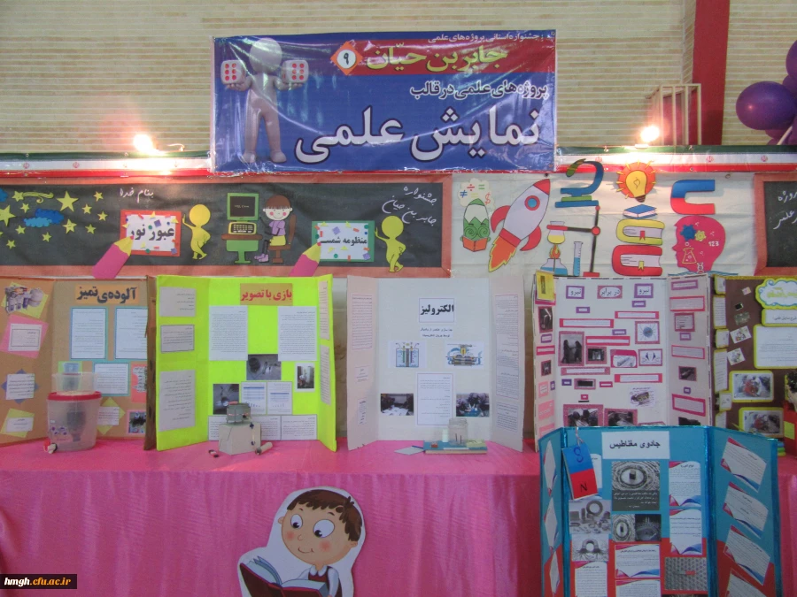 بازدید دانشجومعلمان پردیس حضرت معصومه(س) از نمایشگاه دست ساخته های دانش آموزان در نهمین جشنواره جابر ابن حیان 2