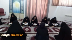 برگزاری جلسات جزءخوانی قرآن کریم در نمازخانه پردیس حضرت معصومه(س) 2