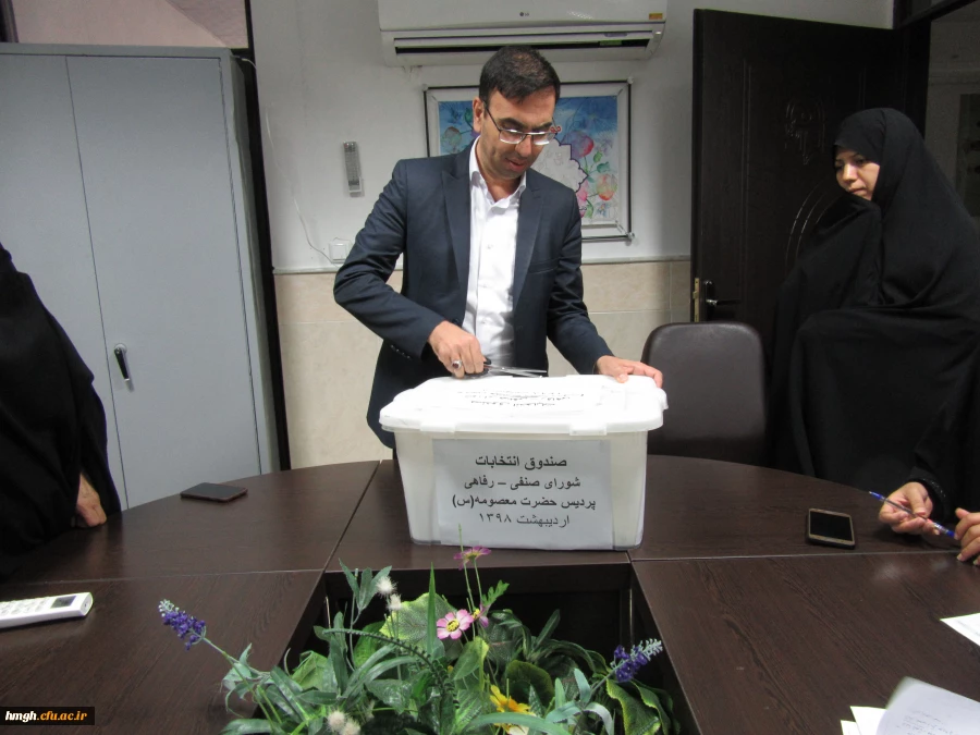 اعلام نتایج انتخابات شورای صنفی-رفاهی پردیس حضرت معصومه(س) 2