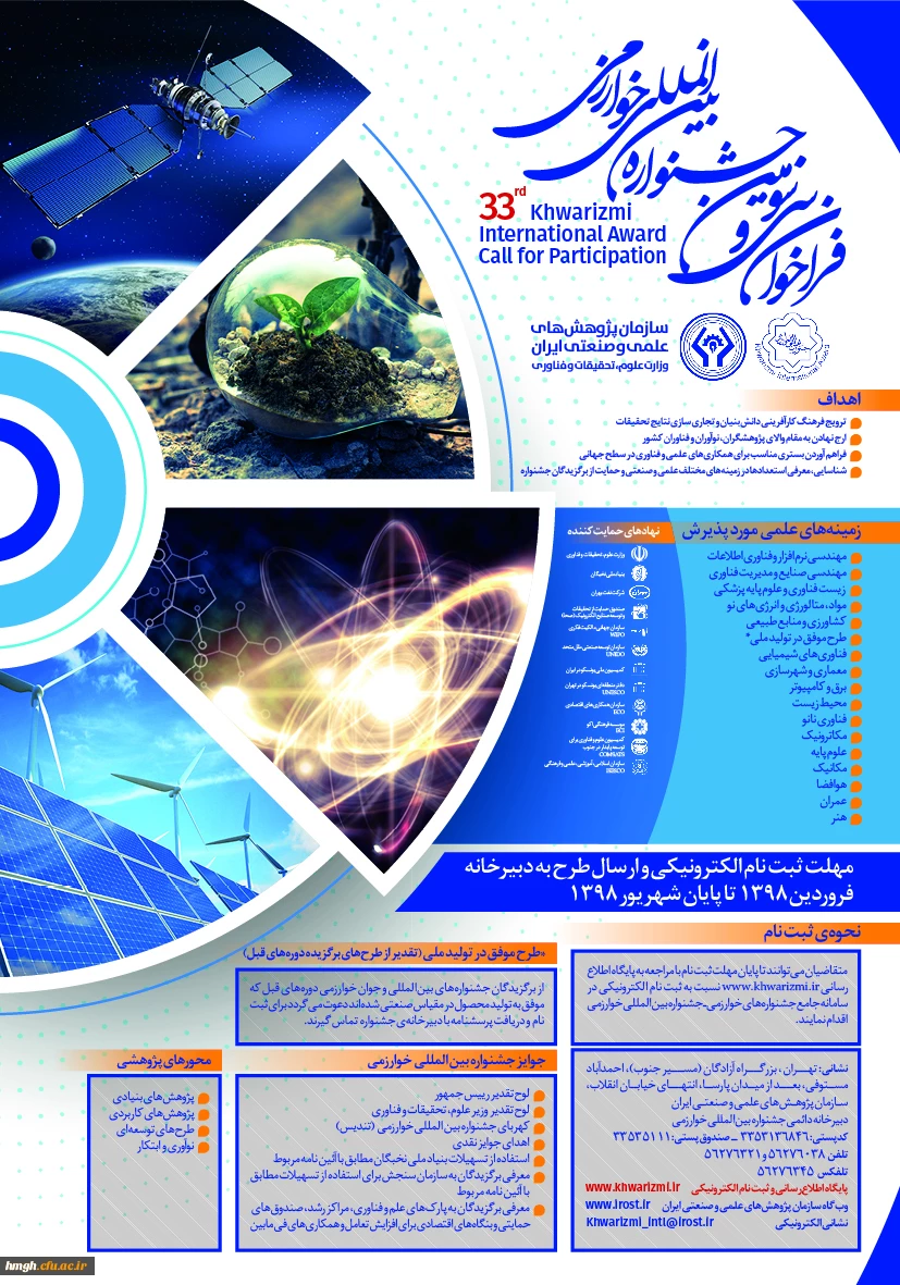 فراخوان بیست و یکمین جشنواره جوان و سی و سومین جشنواره بین المللی خوارزمی 3