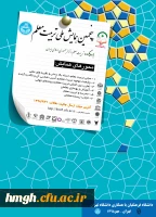 فراخوان پنجمین همایش ملی تربیت معلم 2