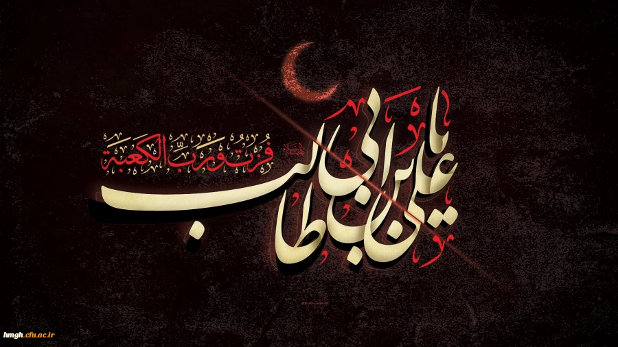شهادت مولای متقیان امام علی(ع) تسلیت باد 2