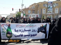 شرکت اساتید، کارکنان و دانشجومعلمان پردیس حضرت معصومه(س) در راهپیمایی پرشکوه روز قدس 2