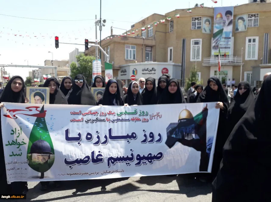 شرکت اساتید، کارکنان و دانشجومعلمان پردیس حضرت معصومه(س) در راهپیمایی پرشکوه روز قدس 2