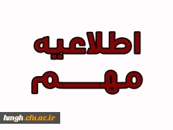 اطلاعیه (قابل توجه دانشجویان الهیات ورودی 94)