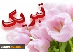 حضور دانشجومعلمان برگزیده پردیس حضرت معصومه(س) در اولین جشنواره دانشجوی نمونه دانشگاه فرهنگیان 2