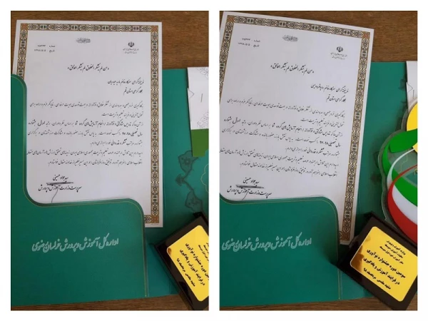 کسب رتبه اول جشنواره نوآوری در فرآیند آموزش و یادگیری توسط دانشجومعلمان پردیس حضرت معصومه(س) قم 2