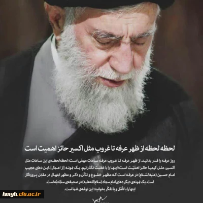 روز عرفه، روز عرفان، روز شناخت و روز عید عارفان گرامی باد