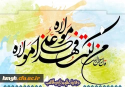 عید سعید غدیر خم، عید امامت و ولایت مبارکباد 2
