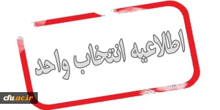 تقویم آموزشی 98