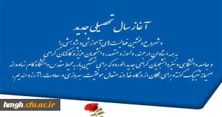 آغاز سال تحصیلی جدید و فرا رسیدن بهار تعلیم و تربیت مبارک