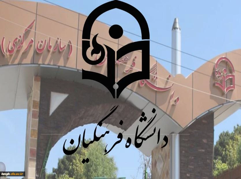 شروع کلاس های درسی طبق تقویم آموزشی نیمسال اول 99-98 2