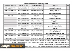 شروع کلاس های درسی طبق تقویم آموزشی نیمسال اول 99-98 2