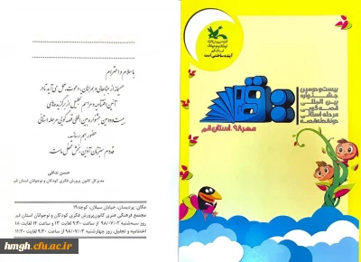 دعوتنامه بیست و دومین جشنواره بین المللی قصه گویی ‹‹دو نقطه قصه››