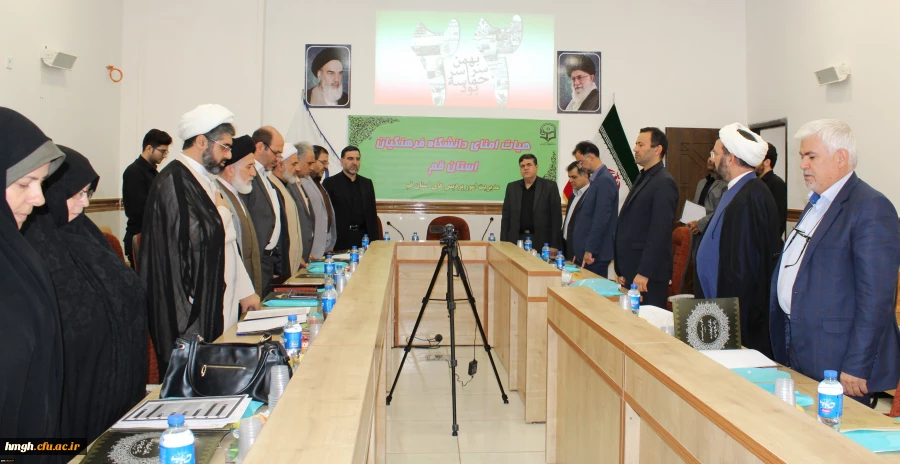 برگزاری جلسه کمیته هیأت امنای استانی دانشگاه فرهنگیان استان قم 2