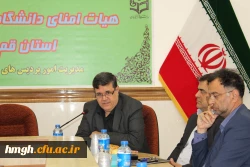 برگزاری جلسه کمیته هیأت امنای استانی دانشگاه فرهنگیان استان قم 4