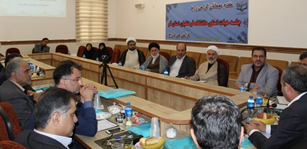 برگزاری جلسه کمیته هیأت امنای استانی دانشگاه فرهنگیان استان قم 7
