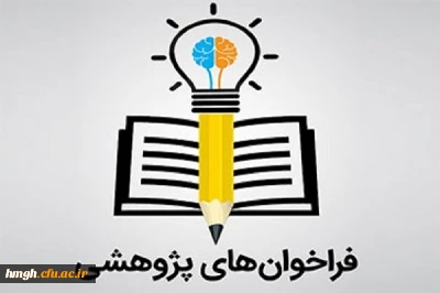 فراخوان چهارمین جشنواره پژوهش های دانشجویی(پویش)