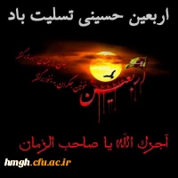 اربعین حسینی تسلیت باد 2