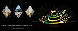 رحلت پیامبر اکرم(صل الله علیه و آله وسلم) و شهادت دو اختر تابناک امامت و ولایت امام حسن مجتبی(علیه السلام) و امام رضا(علیه السلام) تسلیت باد. 2