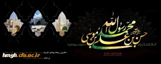 رحلت پیامبر اکرم(صل الله علیه و آله وسلم) و شهادت دو اختر تابناک امامت و ولایت امام حسن مجتبی(علیه السلام) و امام رضا(علیه السلام) تسلیت باد.