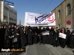 حضور گسترده اساتید، کارکنان و دانشجومعلمان پردیس حضرت معصومه(س) در راهپیمایی یوم الله 13 آبان 2