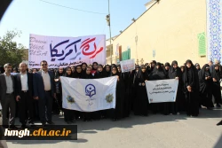 حضور گسترده اساتید، کارکنان و دانشجومعلمان پردیس حضرت معصومه(س) در راهپیمایی یوم الله 13 آبان 2