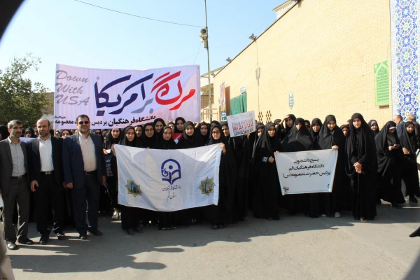 حضور گسترده اساتید، کارکنان و دانشجومعلمان پردیس حضرت معصومه(س) در راهپیمایی یوم الله 13 آبان 2