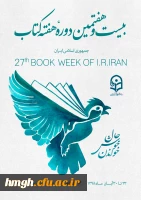 هفته کتاب و کتابخوانی گرامی باد 2