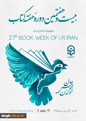 هفته کتاب و کتابخوانی گرامی باد