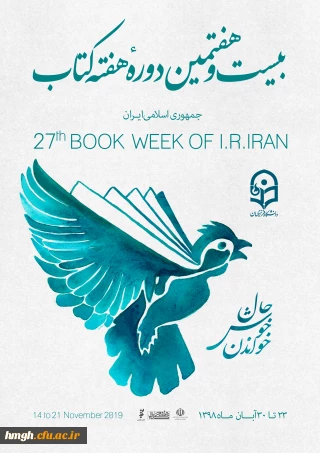 هفته کتاب و کتابخوانی گرامی باد