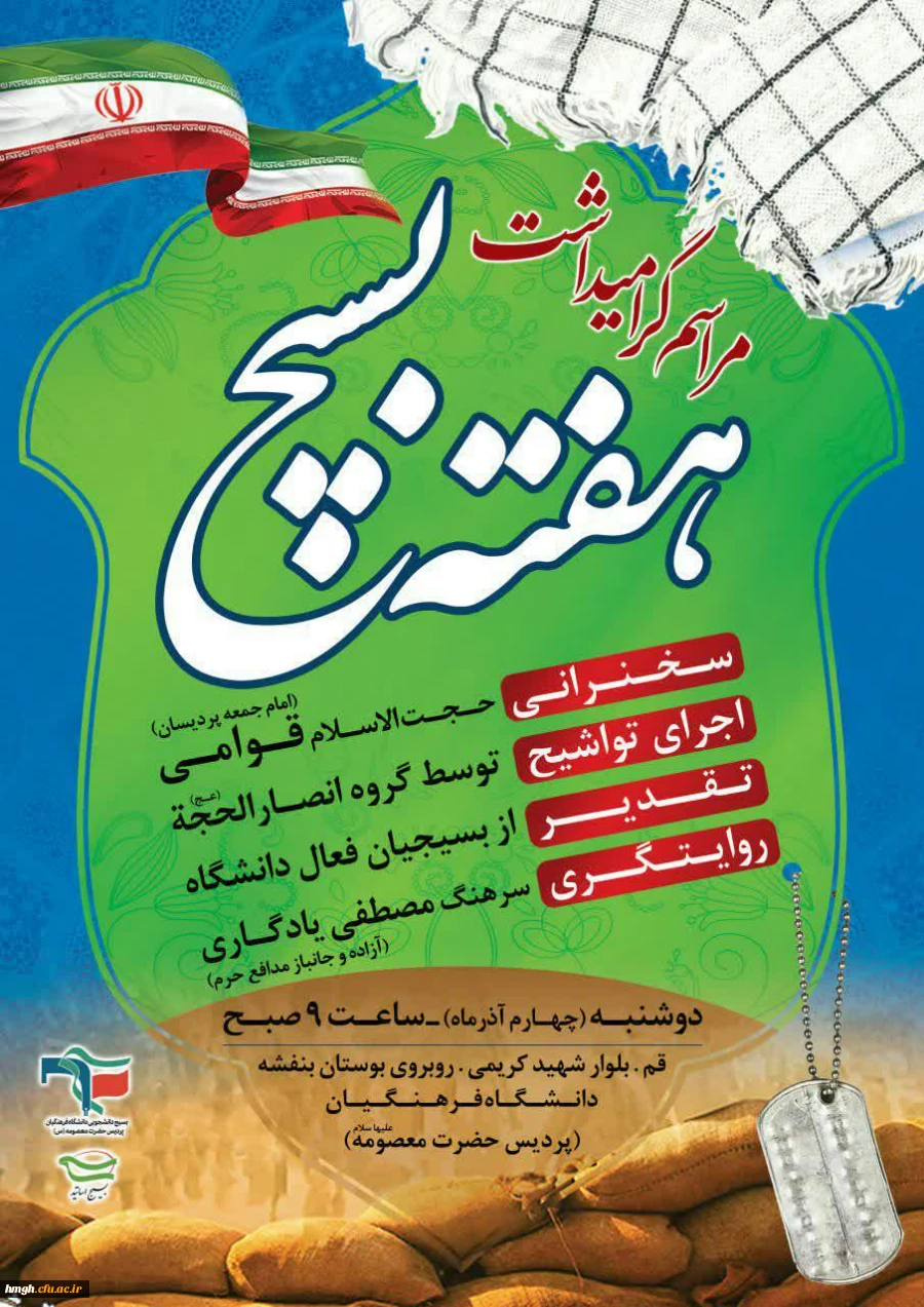 هفته بسیج گرامی باد 2