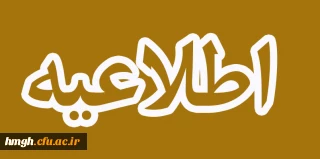 قابل توجه داوطلبان استخدام آموزش و پرورش استان قم