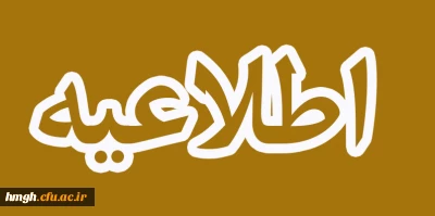 قابل توجه داوطلبان استخدام آموزش و پرورش استان قم