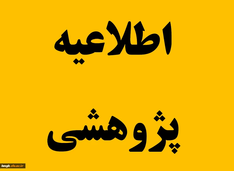 لینک ثبت نام در سلسله کارگاه های مسیر پژوهش 2