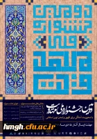 فراخوان دومین جشنواره ملی مهدویت 2