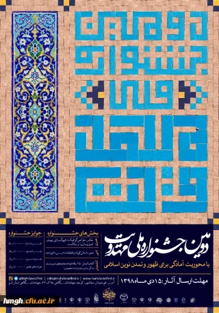 فراخوان دومین جشنواره ملی مهدویت