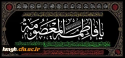 فرا رسیدن سالروز وفات حضرت فاطمه معصومه(س) تسلیت باد 2