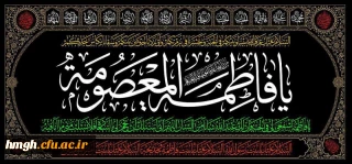 فرا رسیدن سالروز وفات حضرت فاطمه معصومه(س) تسلیت باد