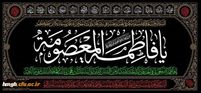 فرا رسیدن سالروز وفات حضرت فاطمه معصومه(س) تسلیت باد