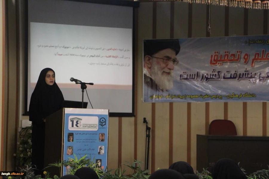 برگزاری همایش علمی دانشجویی «أعلام الأدب العربی المعاصر» به مناسبت روز جهانی زبان عربی و هفته پژوهش در پردیس حضرت معصومه (س) قم 2